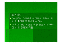 섭식장애와 정신지체-10
