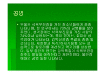 섭식장애와 정신지체-11