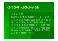 섭식장애와 정신지체-13