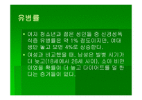 섭식장애와 정신지체-14