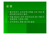 섭식장애와 정신지체-16