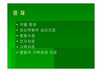 섭식장애와 정신지체-20