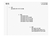 노인 건강의 이해 - 노인 골다공증-2