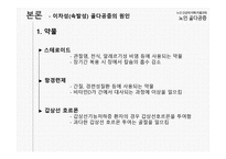 노인 건강의 이해 - 노인 골다공증-17