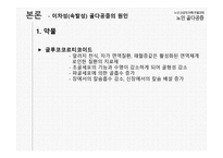 노인 건강의 이해 - 노인 골다공증-18