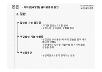 노인 건강의 이해 - 노인 골다공증-19