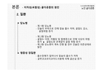 노인 건강의 이해 - 노인 골다공증-20