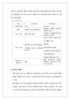 의료사회복지 [개념, 환자 특성, 의료사회복지 실천현장, 의료사회복지사 역할]-2