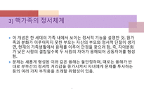 가족정서체계 치료 - 수준 - 경계와 통제-6