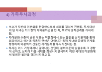 가족정서체계 치료 - 수준 - 경계와 통제-7