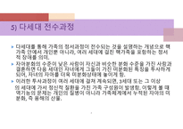 가족정서체계 치료 - 수준 - 경계와 통제-8