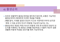가족정서체계 치료 - 수준 - 경계와 통제-9