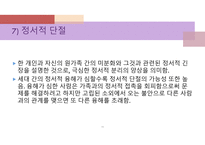 가족정서체계 치료 - 수준 - 경계와 통제-10