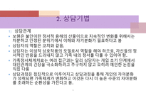 가족정서체계 치료 - 수준 - 경계와 통제-12