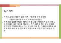 가족정서체계 치료 - 수준 - 경계와 통제-13