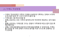 가족정서체계 치료 - 수준 - 경계와 통제-14