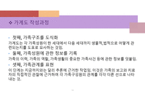 가족정서체계 치료 - 수준 - 경계와 통제-15