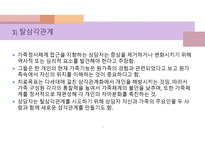 가족정서체계 치료 - 수준 - 경계와 통제-17