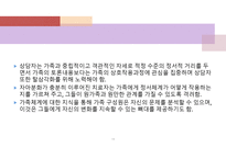 가족정서체계 치료 - 수준 - 경계와 통제-18
