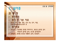 신경 말 언어장애 - 실어증 운동말장애-7