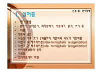 신경 말 언어장애 - 실어증 운동말장애-8