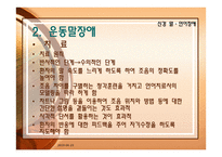 신경 말 언어장애 - 실어증 운동말장애-10
