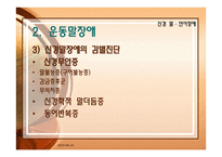 신경 말 언어장애 - 실어증 운동말장애-13