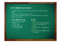 피부미용학 - 피부와 영양-5