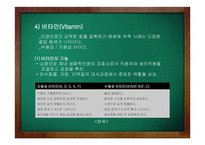 피부미용학 - 피부와 영양-7
