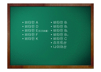 피부미용학 - 피부와 영양-8