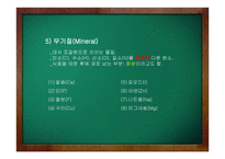피부미용학 - 피부와 영양-9