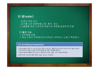 피부미용학 - 피부와 영양-10