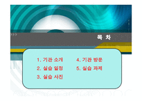 재활 실습 보고 - 기관 소개 실습일정-2