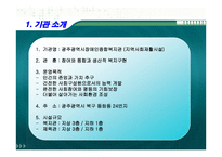 재활 실습 보고 - 기관 소개 실습일정-3