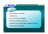 재활 실습 보고 - 기관 소개 실습일정-6