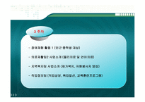 재활 실습 보고 - 기관 소개 실습일정-8
