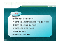 재활 실습 보고 - 기관 소개 실습일정-9