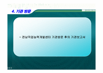재활 실습 보고 - 기관 소개 실습일정-11