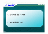재활 실습 보고 - 기관 소개 실습일정-12