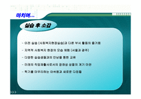재활 실습 보고 - 기관 소개 실습일정-13