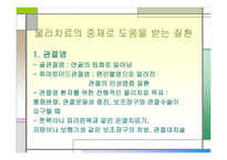 노인을 위한 물리치료-3