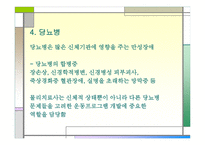 노인을 위한 물리치료-5