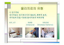노인을 위한 물리치료-6