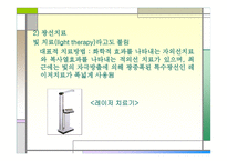 노인을 위한 물리치료-7