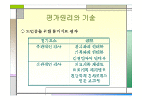 노인을 위한 물리치료-12