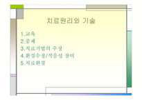 노인을 위한 물리치료-14