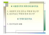 노인을 위한 물리치료-16