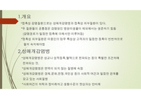접촉성 감염질환 - 주요 질병의 원인들의 이름 예방 방법-2