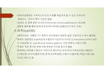 접촉성 감염질환 - 주요 질병의 원인들의 이름 예방 방법-3