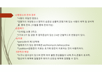 접촉성 감염질환 - 주요 질병의 원인들의 이름 예방 방법-8